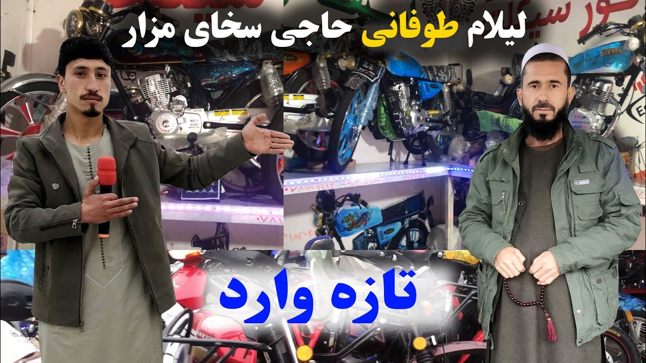 لیلام موتور سیکلت‌های صفر کیلومتر 🔥 | قیمت‌های استثنایی در فروشگاه احمدالله ترکمن