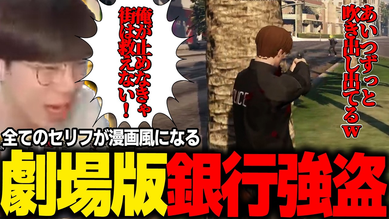 【#NEWTOWN】全てのセリフが漫画風になる劇場版チェイス、まるーん犬養vsぺいんとヤマグロウ【ぺいんと/山黒音玄/犬養/ペトラナイトメア/marunnn】