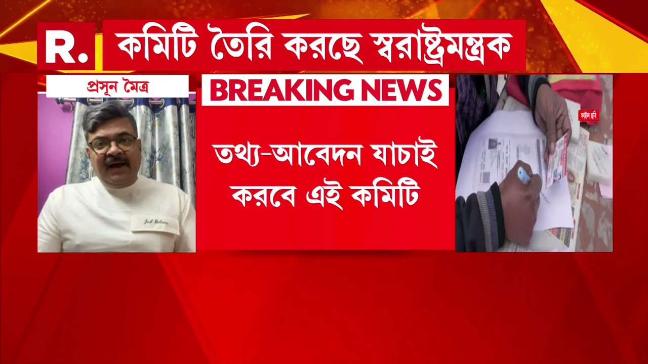 CAA সংক্রান্ত পর্যালোচনার জন‍্য কমিটি। শেষ কমিটি তৈরি করছে কেন্দ্রীয় স্বরাষ্ট্রমন্ত্রক।