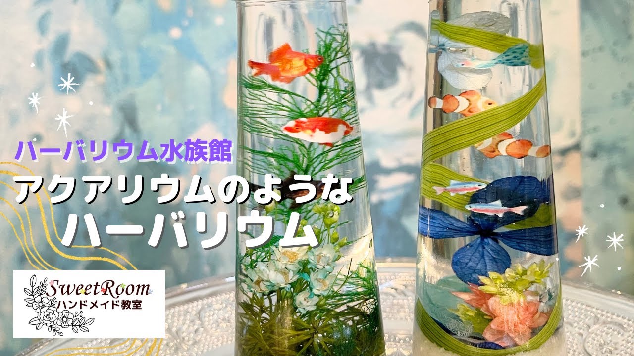 #35 ⭐︎夏休み工作におすすめ⭐︎アクアリウムの作り方/ハンドメイド