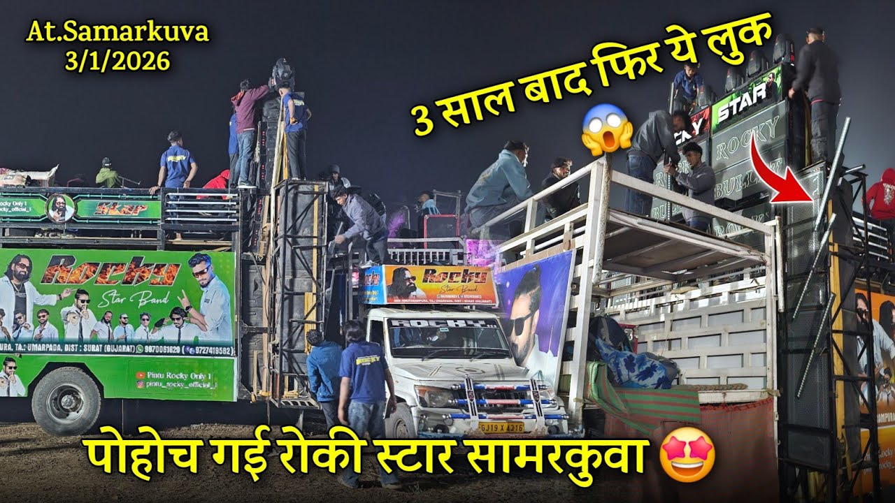 3 साल बाद फिर ये लुक पोहोच गई रोकी स्टार Rocky Star Band At.Samarkuva 3/1/2026