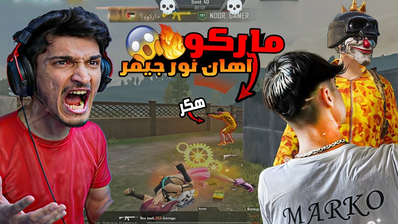 👑😱أقوى روم مستودع! نور جيمر يواجه ماركو على لقب 👑 ملك الساحه 🤯الرسمي من ببجي