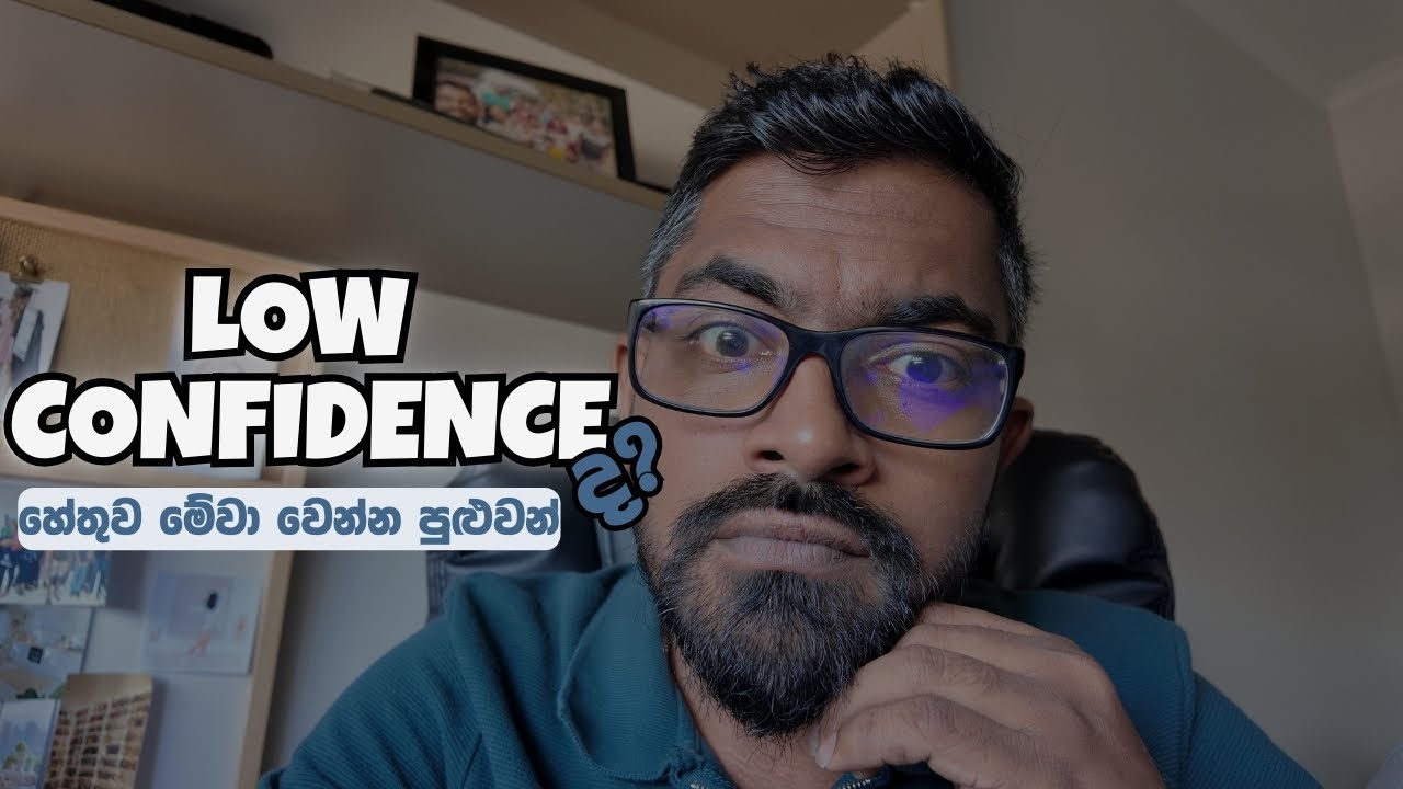 Low confidence වලට හේතුව