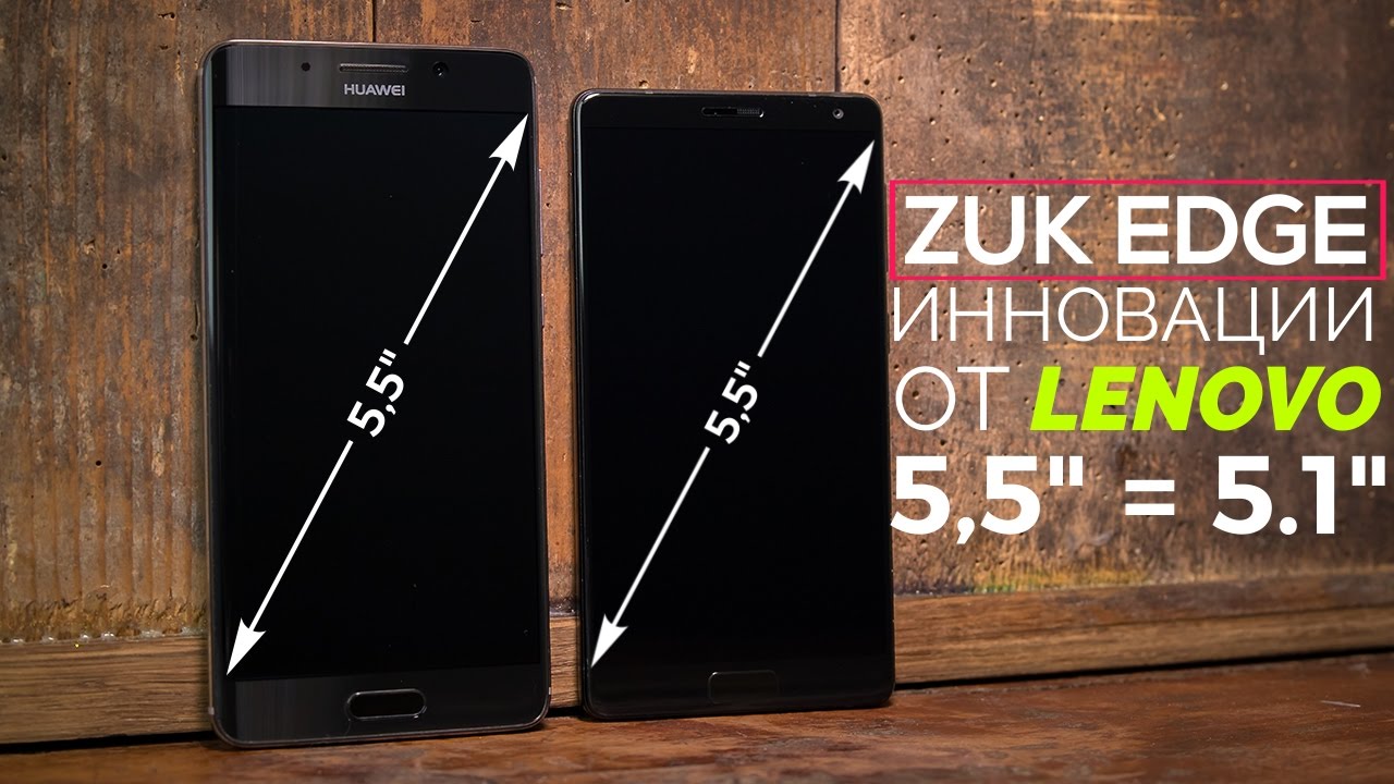 ZUK Edge - младший брат Xiaomi Mi Mix или инновации от компании Lenovo. Я впечатлен...