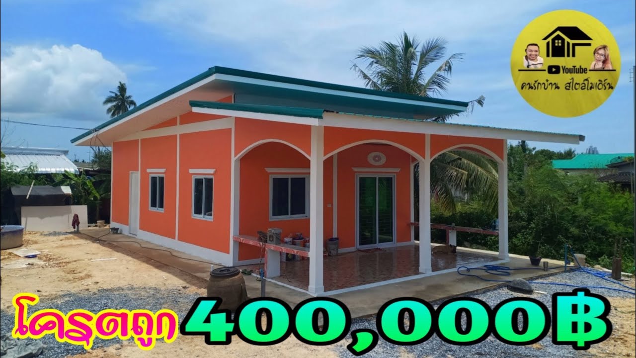 Modern house|บ้านโมเดิร์นสวยๆราคาโดนใจวัยรุ่นในพื้นที่84ตรม.ในราคา400,000บาทเท่านั้น