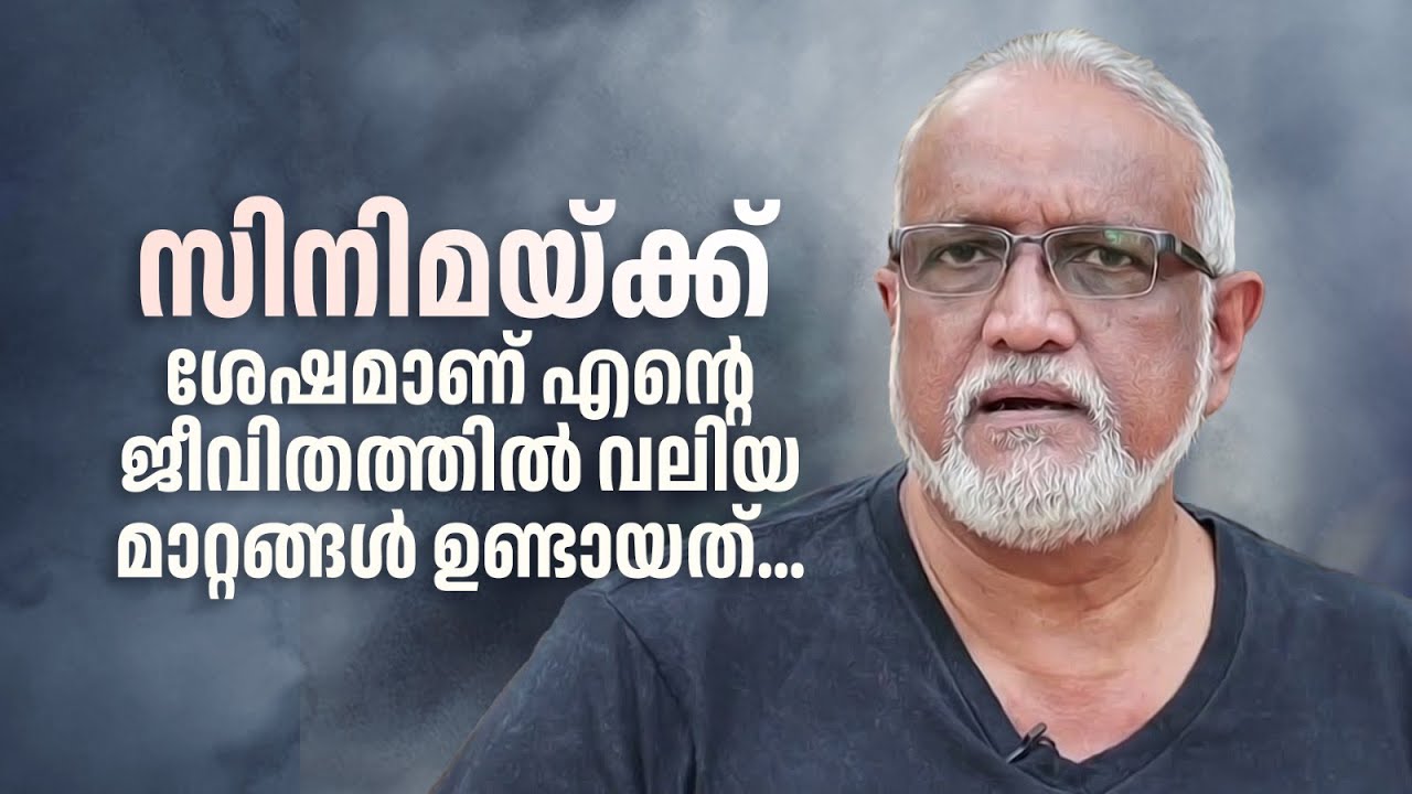 സിനിമയ്ക്ക് ശേഷമാണ് എന്‍റെ  ജീവിതത്തിൽ  മാറ്റങ്ങൾ ഉണ്ടായത്.|Nakshathrangal Ithuvare| #vksreeraman