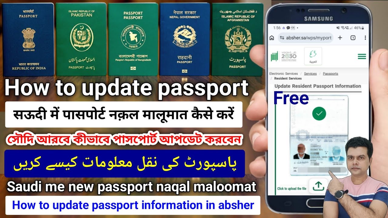 Passport naqal maloomat online | How to update Passport in Absher | Absher naqal maloomat online KSA