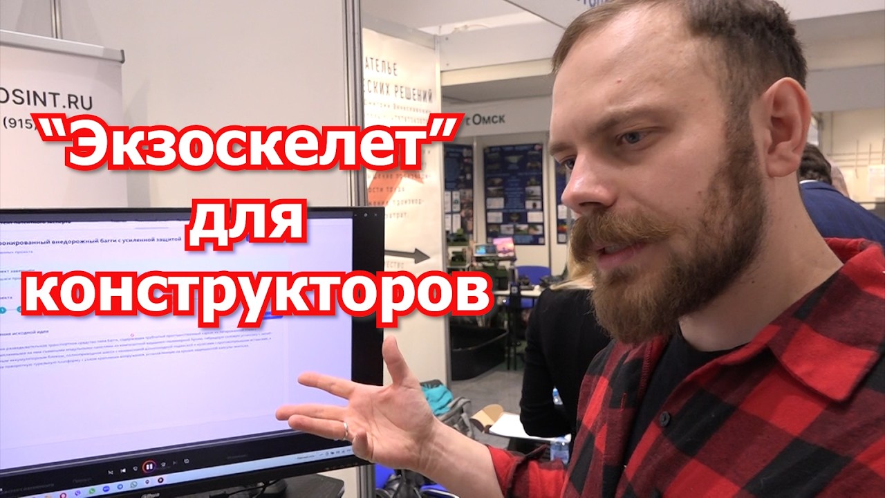 Умственный &laquo;экзоскелет&raquo; для русских конструкторов