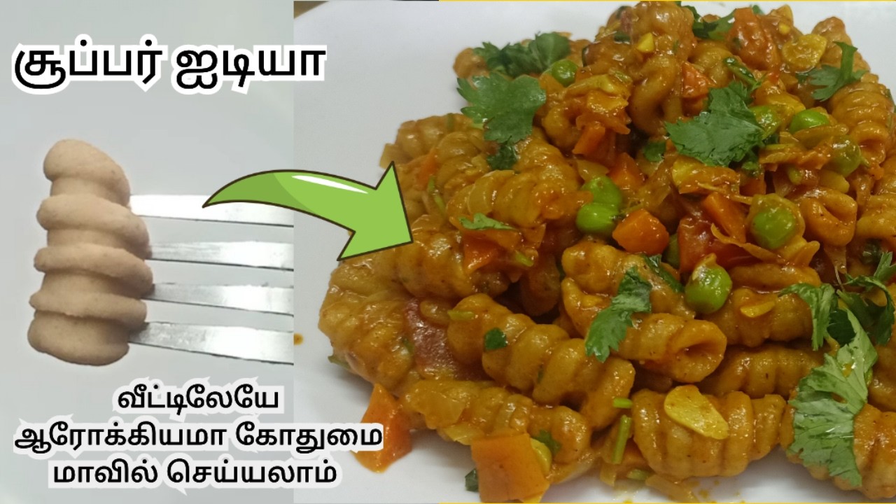 இந்த ஐடியா யாருக்கெல்லாம் தெரியும் ஆரோக்கியமா சாஸ் இல்லாமல் கோதுமை மாவில் பாஷா  #healthybreakfast