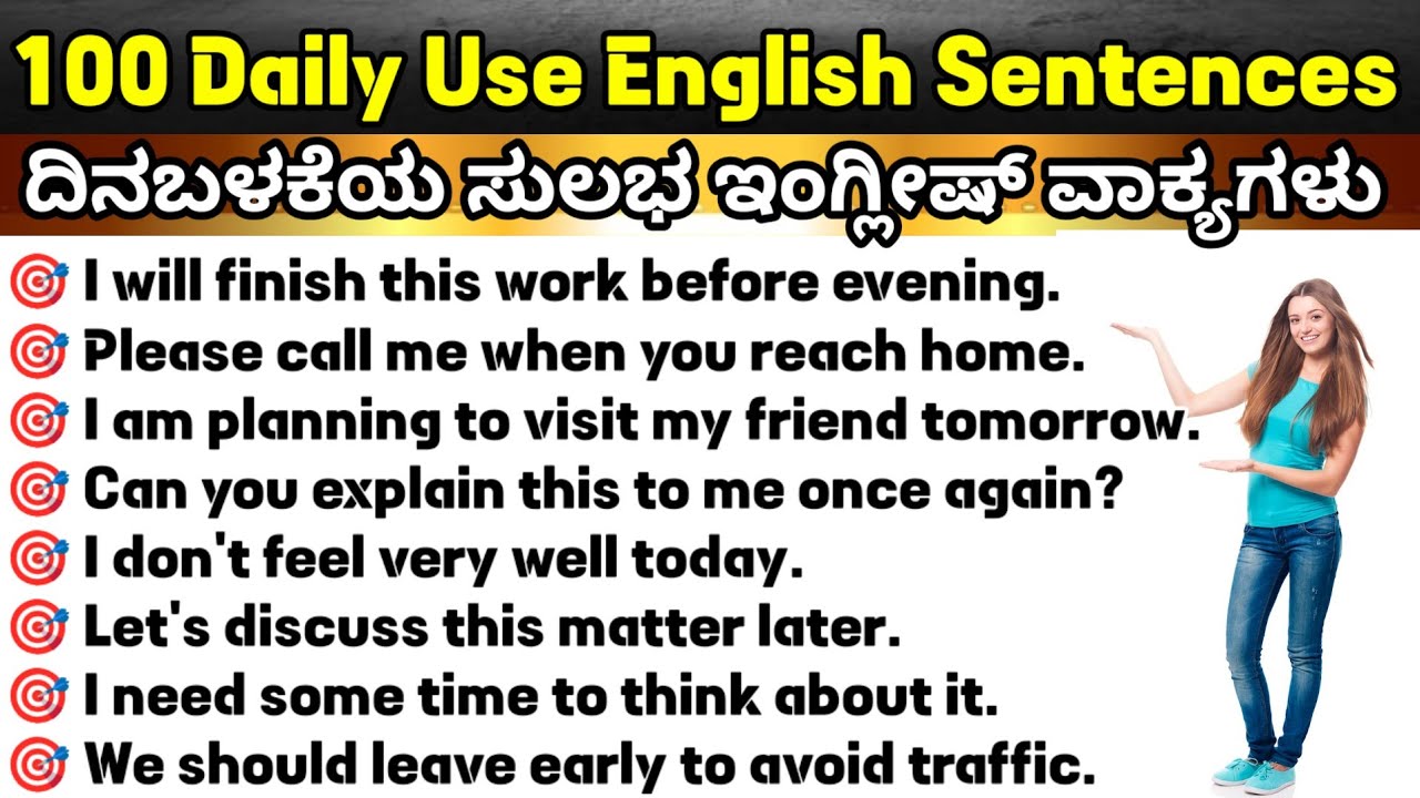 100 Daily Use English Sentences| Short Sentences|Daily use simple sentences|ಕನ್ನಡದ ಮೂಲಕ ಇಂಗ್ಲಿಷ್ 