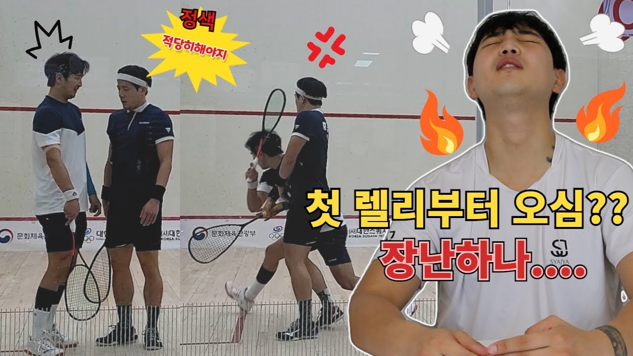 스쿼시 남자일반부 탑 랭커 이세현선수와 경기 리뷰!!