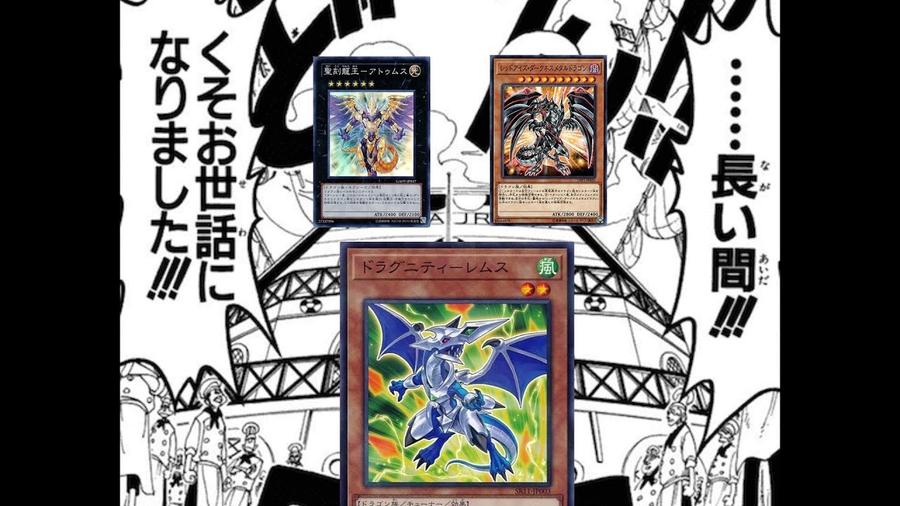 【更新版】新規入りドラグニティの構築、ある程度展開ルートが纏まってきたので暫定のルートと構築を残しておく【