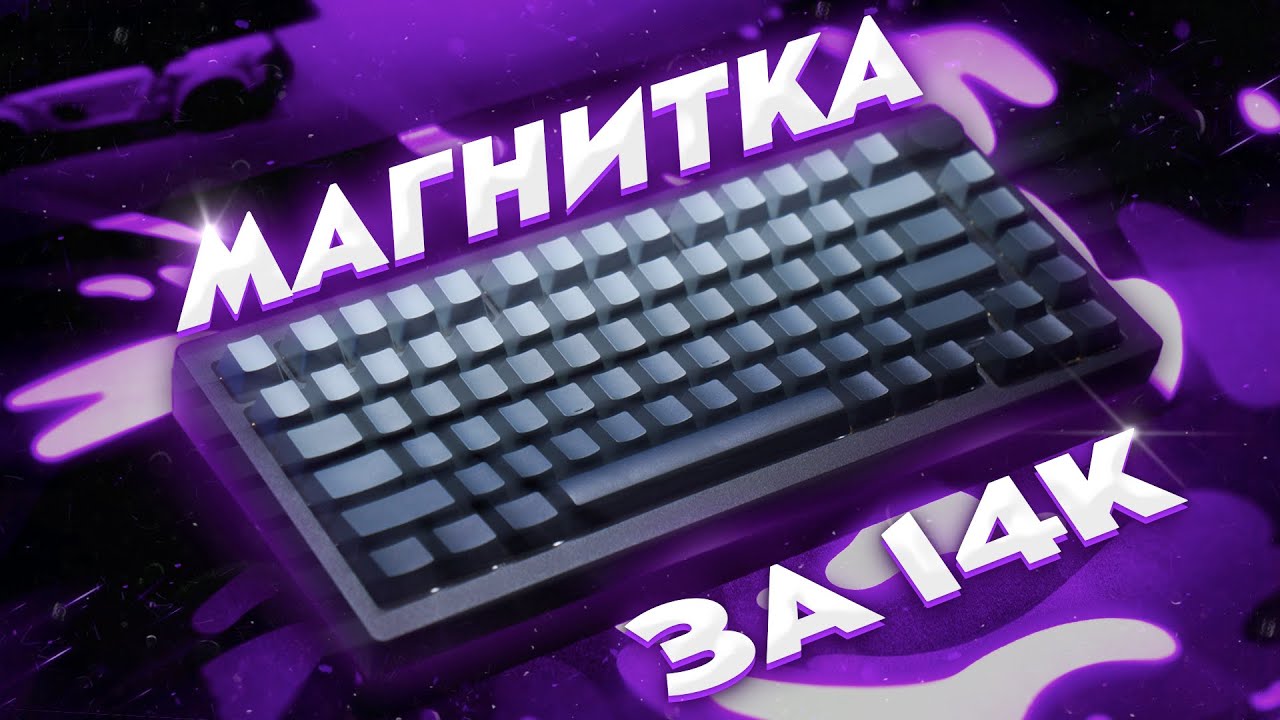 НЕ Бюджетная Магнитная Клавиатура | Akko MONSGEEK M1W V3
