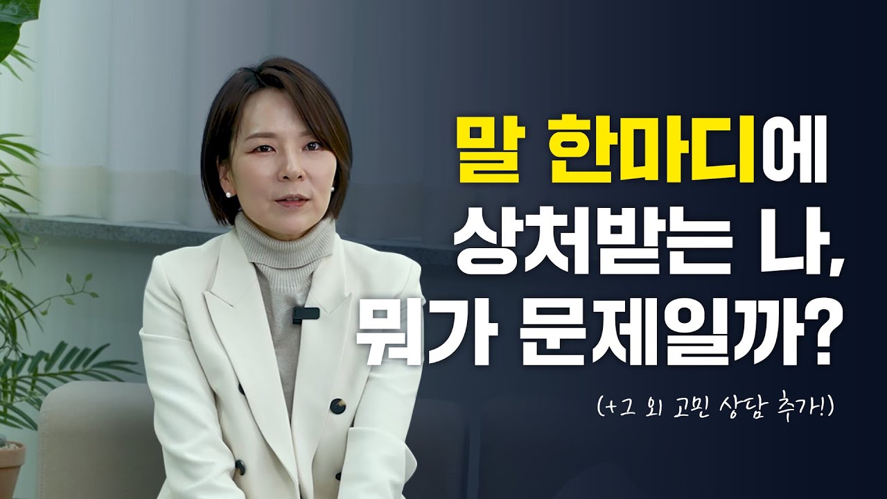 다 퍼주고 매번 상처받지 마세요