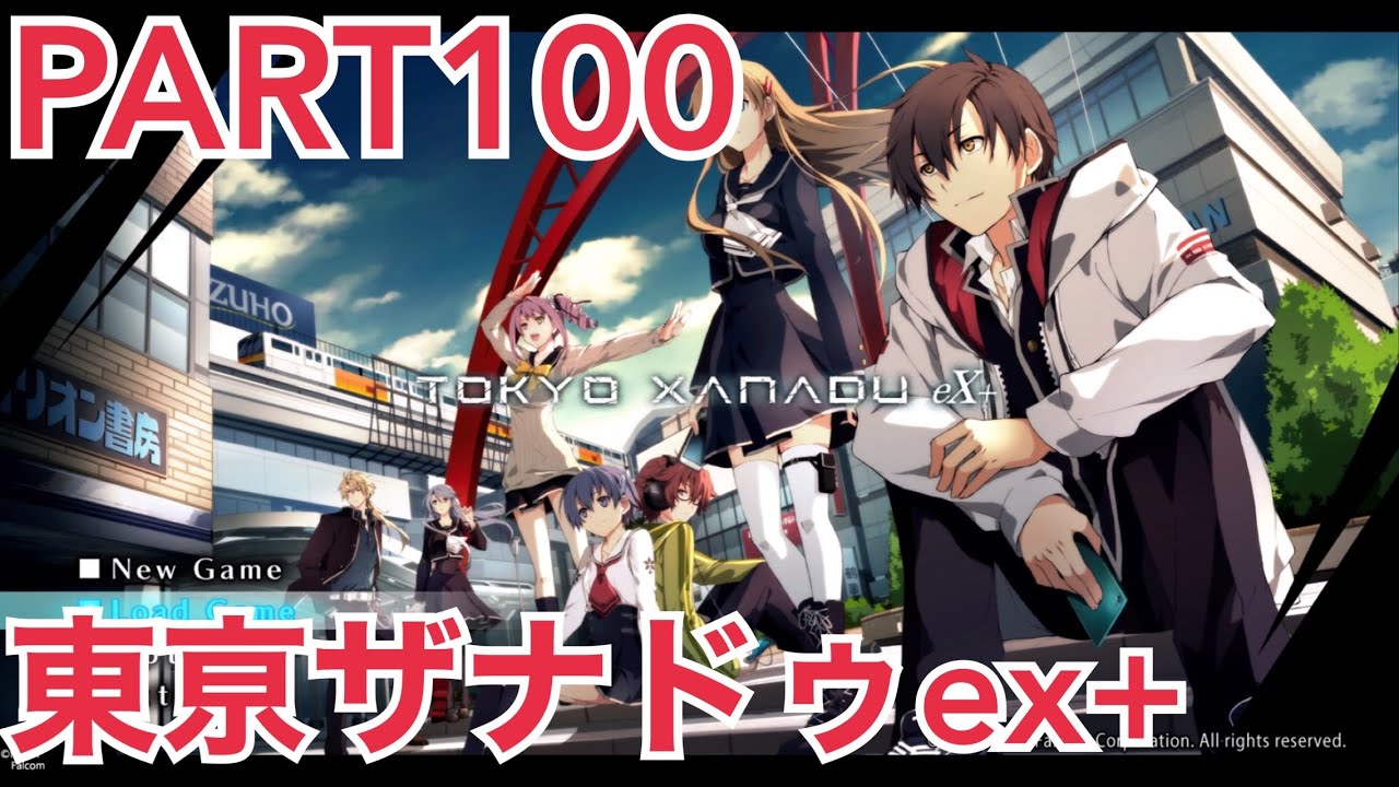 【実況】東亰ザナドゥex+ アフターストーリー PART100