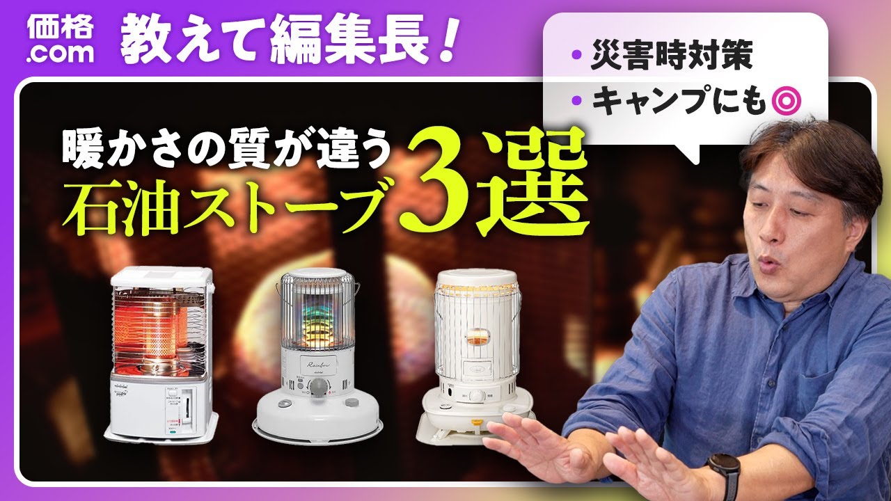 今、石油ストーブが見直される理由とは？｜よくある疑問からおすすめ3機種まで徹底解説