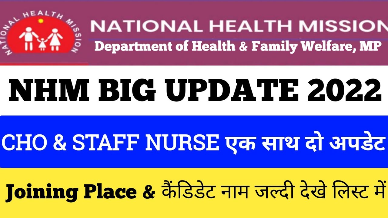 nhm Cho new update 2022 | nhm Cho result 2022 | Cho new update 2022 | nhm Cho result | लिस्ट देखे |