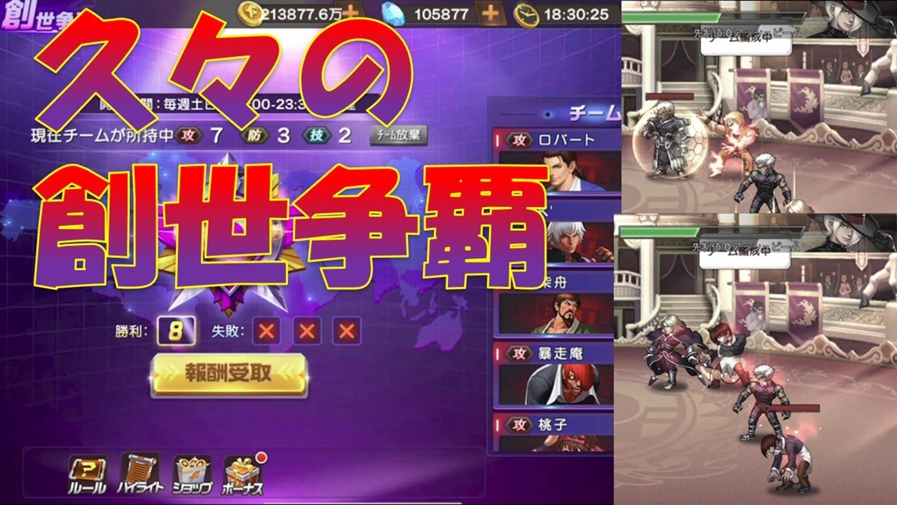 【創世争覇】６勝から久々に♪　#ちだまーチャンネル  #創世争覇　#kof98umol 　#제네시스 컨퀘스트　#拳皇98終極之戰