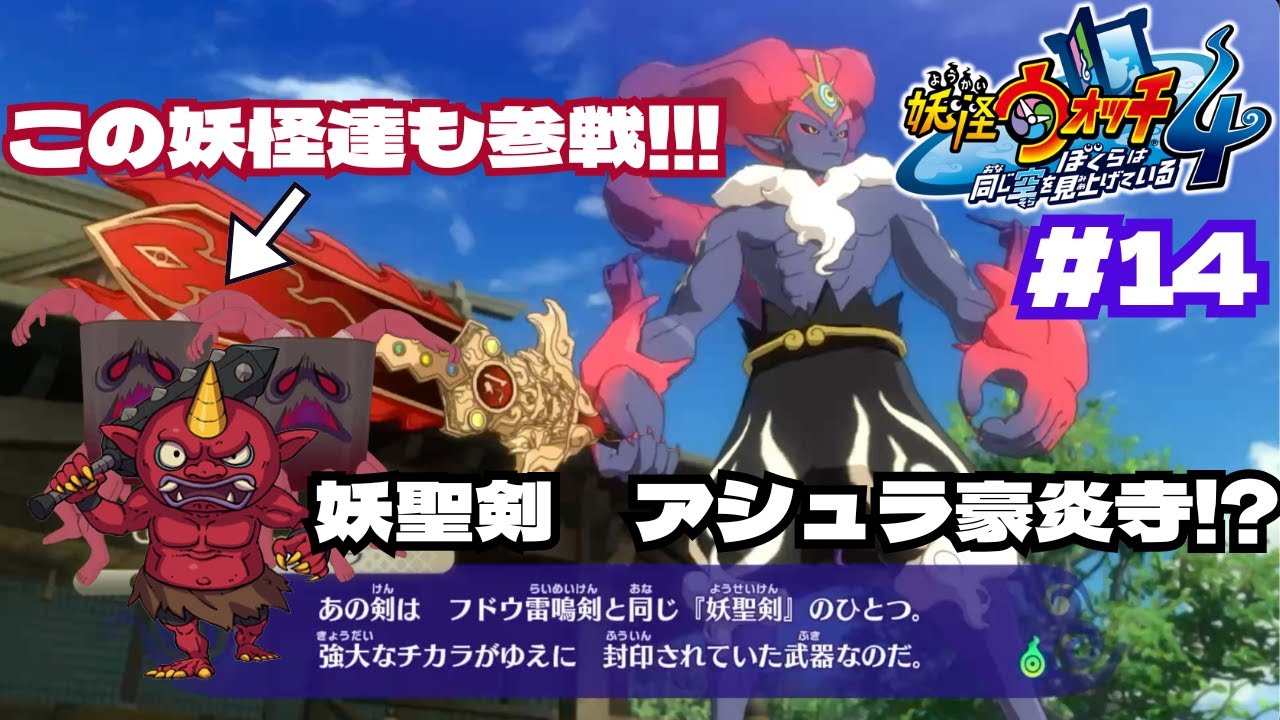 【実況】こんなにチャンバラするゲームなん？聖剣使い同士の激闘が熾烈すぎてもはや「くさなぎ」の立場がない。【妖怪ウォッチ４】　#14