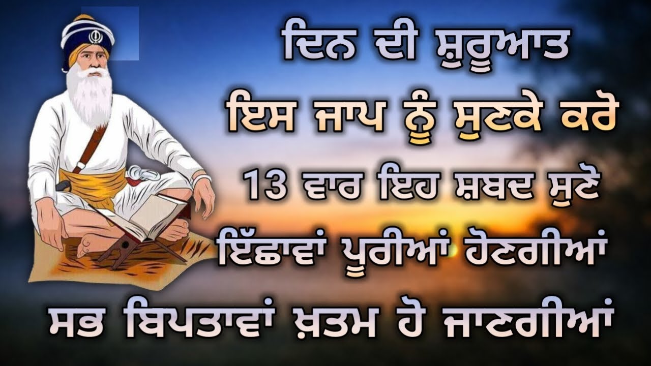 ਇਹ ਸ਼ਬਦ 10 ਮਿੰਟ ਜ਼ਰੂਰ ਸੁਣੋ ਮਨੋਕਾਮਨਾਵਾਂ ਪੂਰੀਆਂ ਹੁੰਦੀਆਂ ਹਨ | #gurbani #shabad #katha