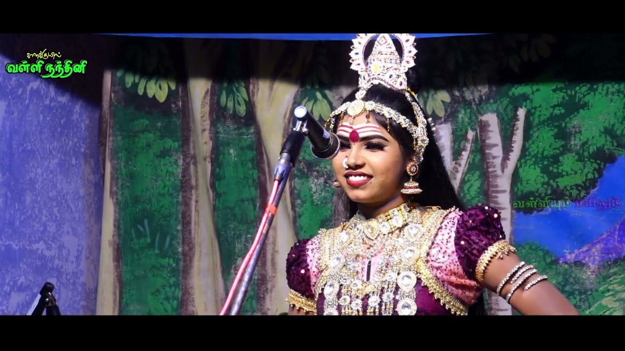 நாடகத்தில் இதுவரையும் யாரும் பாடாத பாடல் சிங்காரவேலன் | காணக்குயில் வள்ளி நந்தினி| வள்ளி திருமணம்