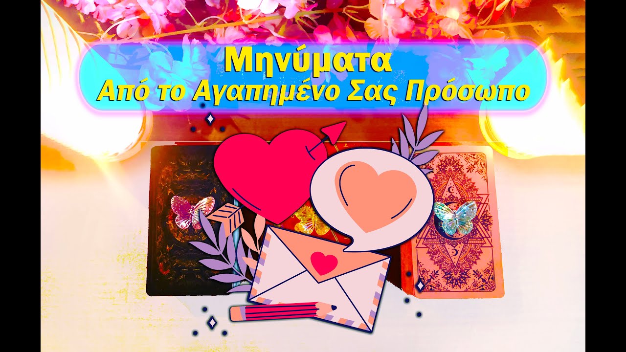 💌 Μηνύματα Από Το Πρόσωπο Που Έχετε Στο Μυαλό Σας❣️Pick A Card #zenstartarot #αισθηματικά #ταρω