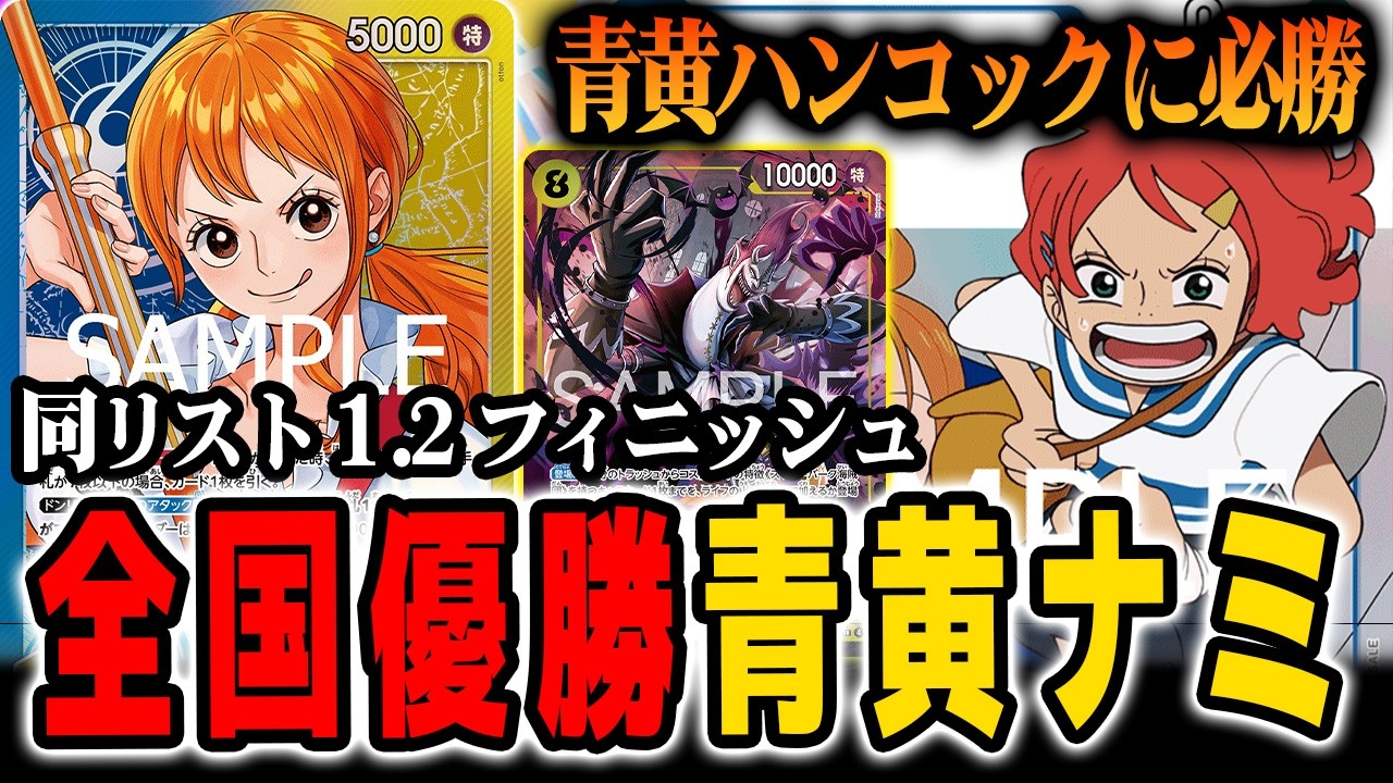 【日本一】最強の青黄ナミを紹介します【ワンピカード】