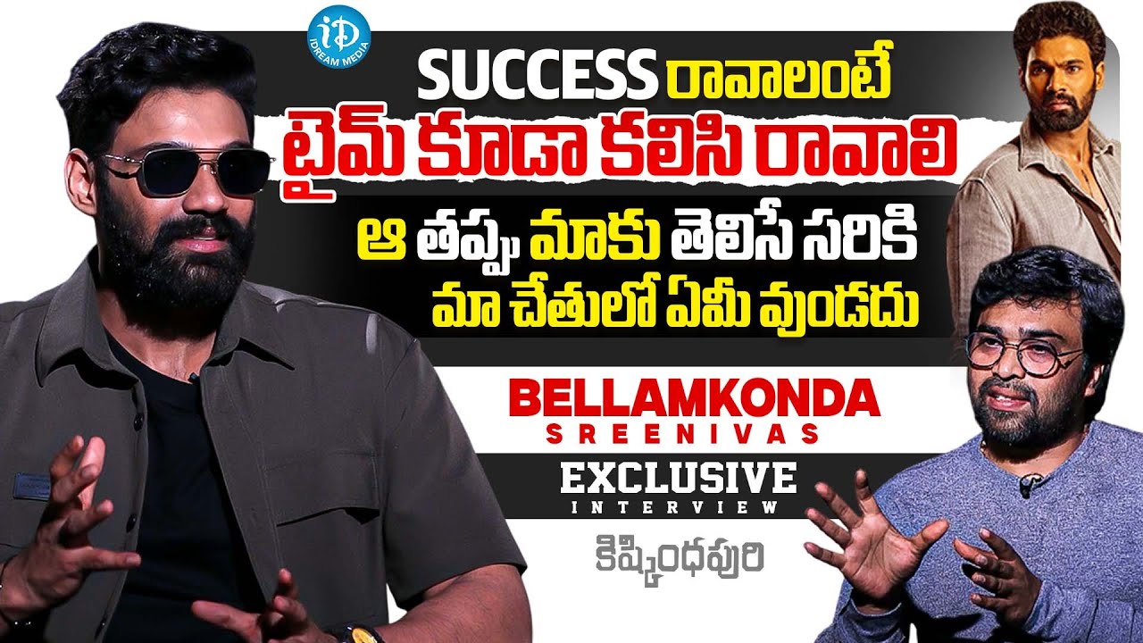 Bellamkonda Sreenivas Exclusive Interview | Journalist Madhu | Kishkindhapuri | iDream Media