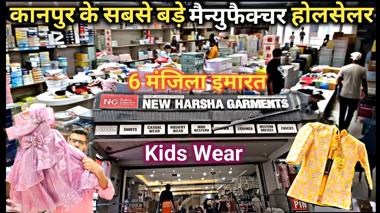 कानपुर के सबसे बड़े Premium Kids Wear के मैन्युफैक्चर होलसेलर 😲 kids wear wholesale market kanpur