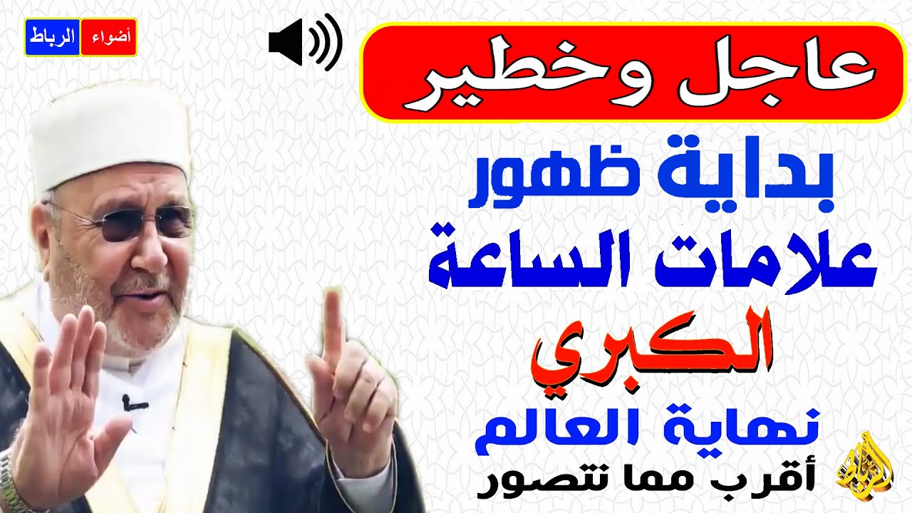 نهاية العالم أقرب مما نتصور | عاجل وخطير
