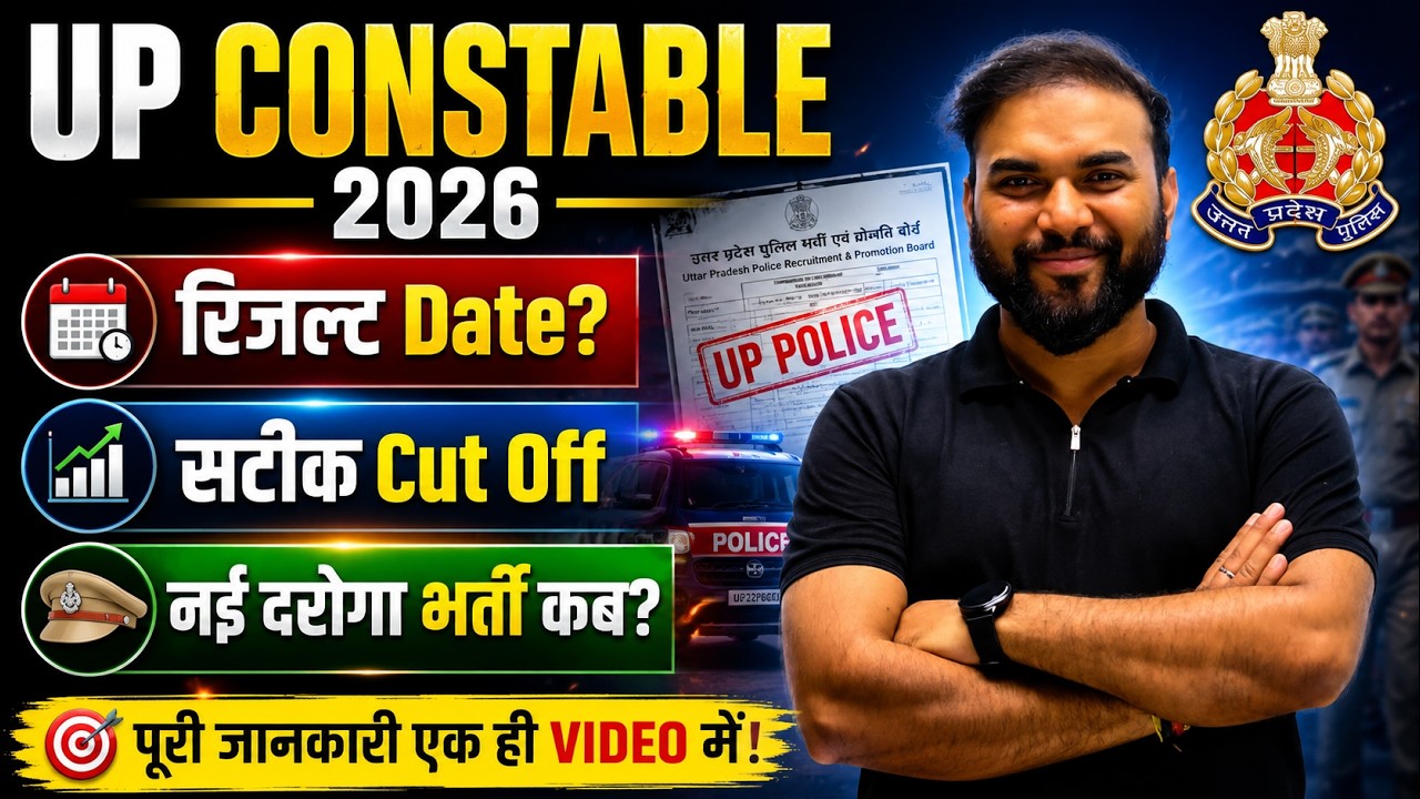 UP Police Constable Result 2026 Update | Expected Cut Off | UP Police New Vacancy 2026 | Exam Vidhi