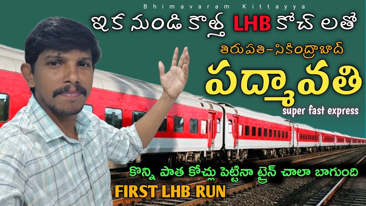ఇక నుంచి కొత్త LHB కోచ్లతో  || Padmavathi super fast express || train journey vlog