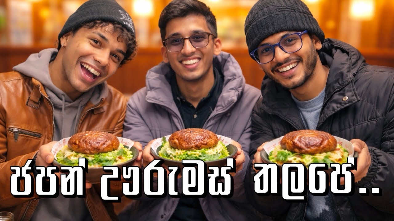 ජපානෙ hambagu මෙච්චර රසයිද ?! 🇯🇵