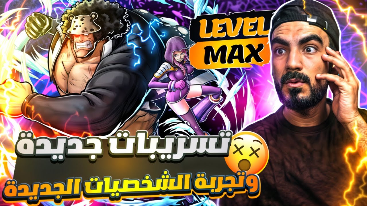 تسريبات جديدة 🔥وتجربة كوما و بوني ماكس  👊 #باونتي_راش