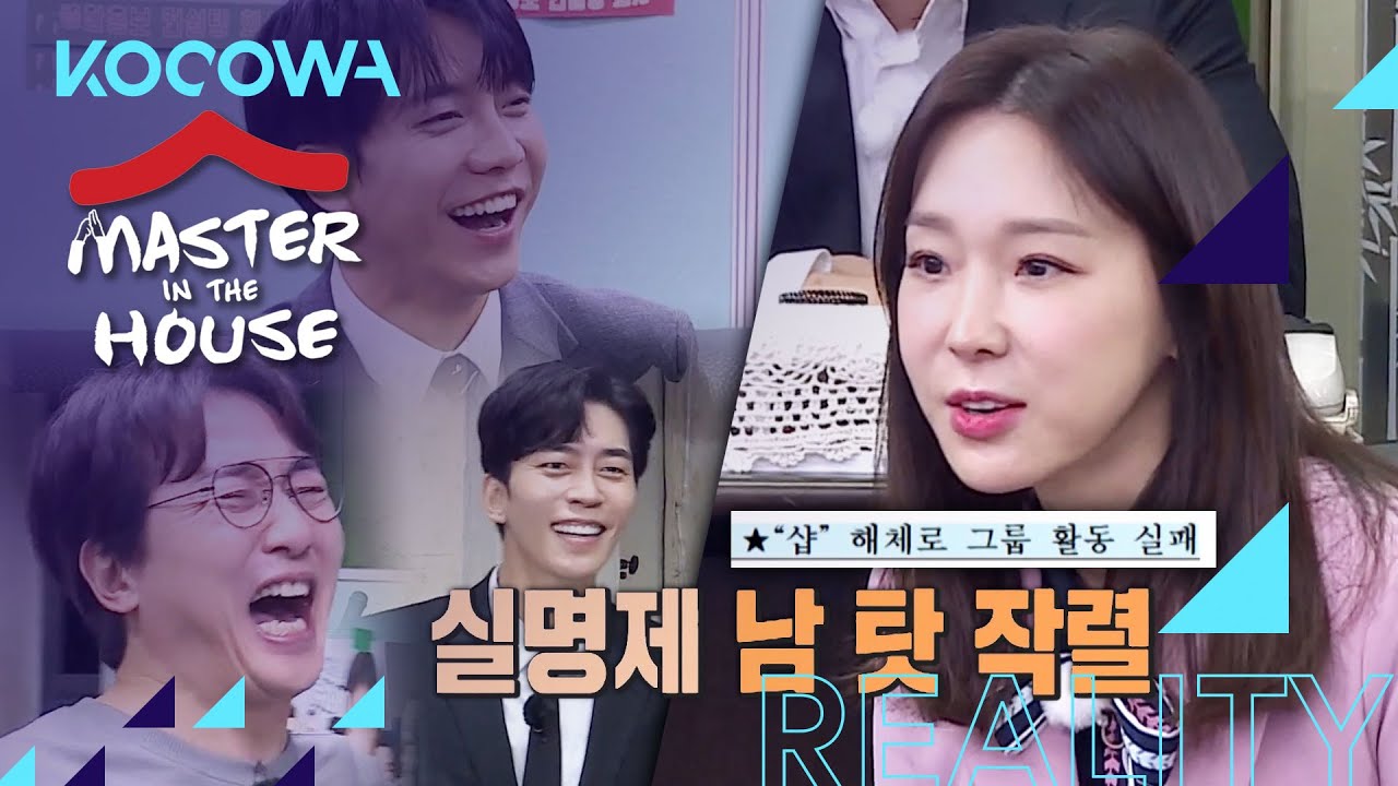 Lee Ji Hye reveals the real name [Master in the House Ep 164]