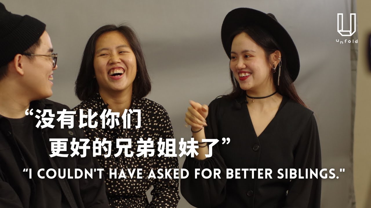 我们三个，刚刚好  I couldn't have asked for better siblings. | 兄弟姐妹的那些事 Unfolding Teenage Siblings' Stories