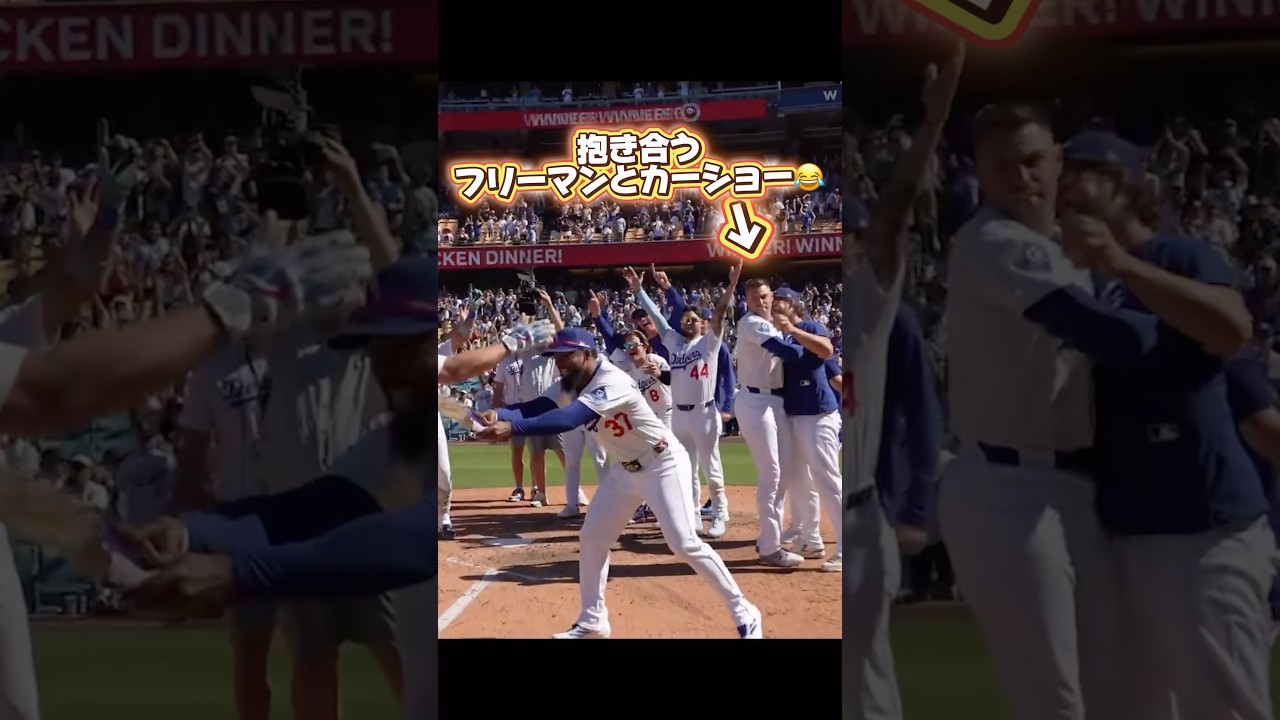 フリーマンとカーショーが可愛い！スコットにキレる山本由伸！【Dバックス第3戦】
