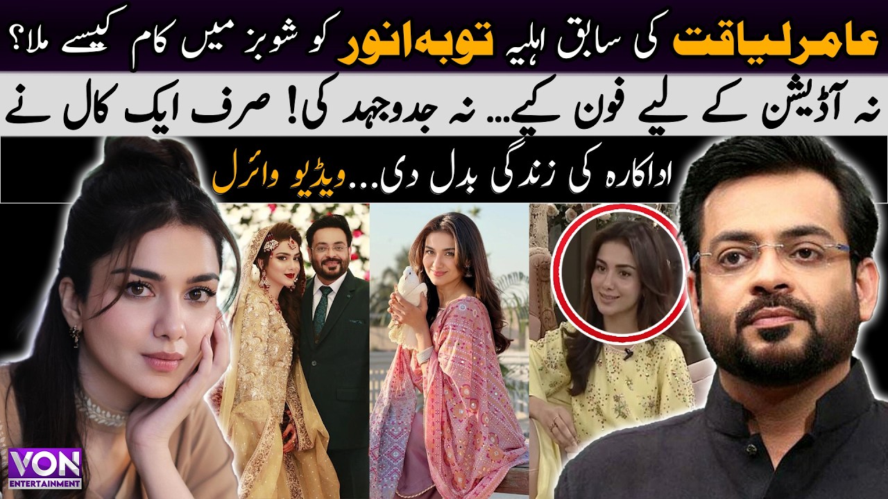 Amir Liaquat Ex Wife Tuba Anwar Reveals How She Entered Showbiz Easily | Mohra Actress Interview
