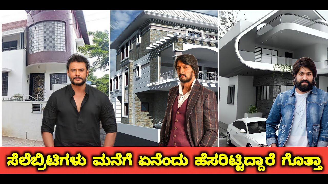 Sandalwood Celebrities House Name and Address | Sandalwood Actor Bungalow and House