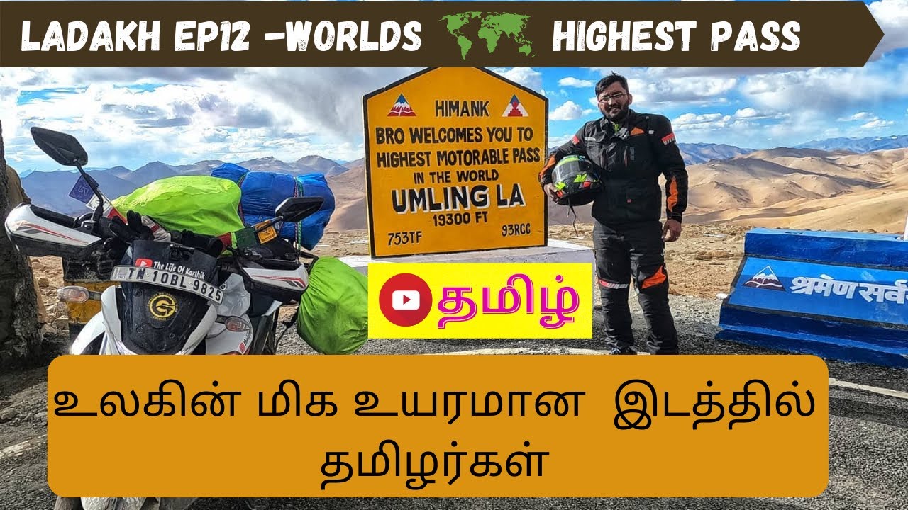 🔥😍 Visiting World's Highest Pass From TamilNadu 🔥😍 | Umling la pass - TheLifeOfKarthik