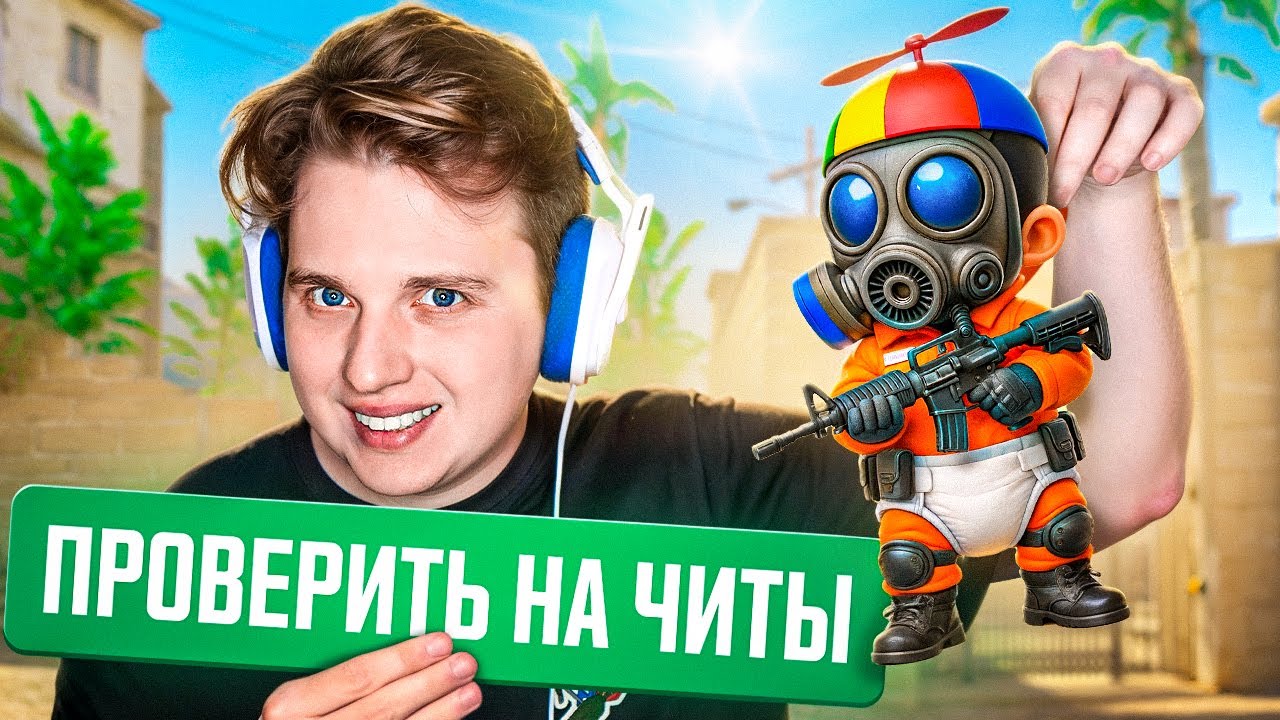 ШКОЛЬНИК ВКЛЮЧИЛ ВЕБ КАМЕРУ на ПРОВЕРКЕ в CS2