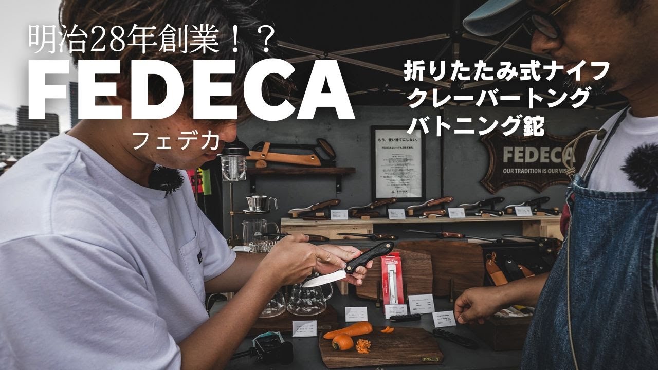 【FEDECA】キャンプ料理にも最適折りたたみナイフ トング🔥バトニング鉈🔪研ぎ方わからなくても安心