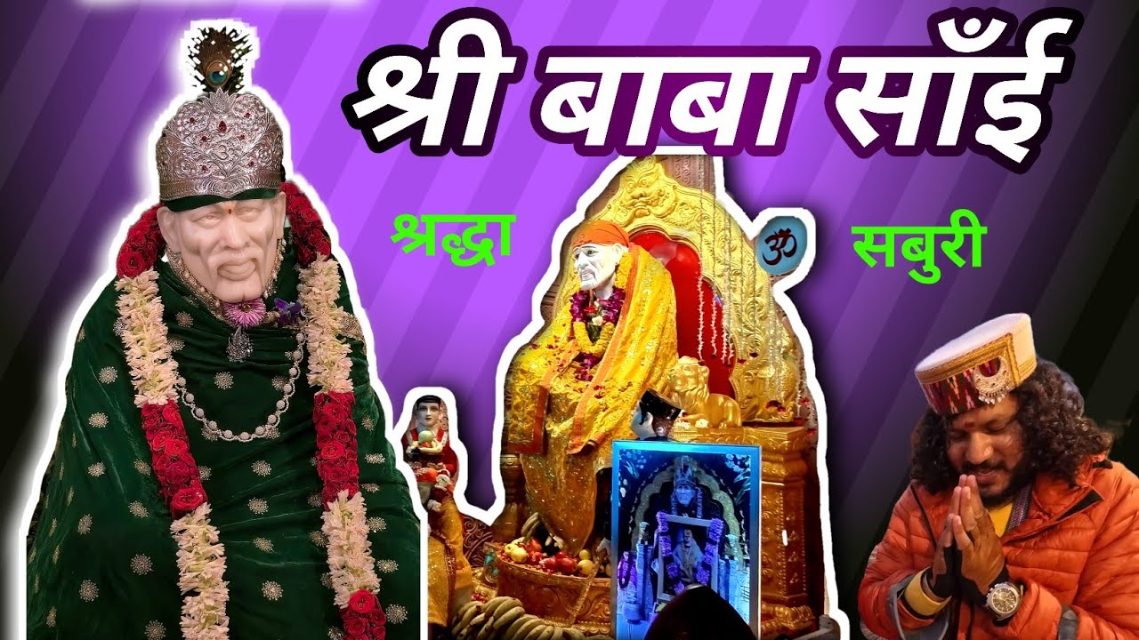 साईंबाबा मंदिर का विशाल मेला और हमारी मस्ती🕉️दोस्तों के साथ बिताया साईं बाबा के दरबार में यादगारदिन 
