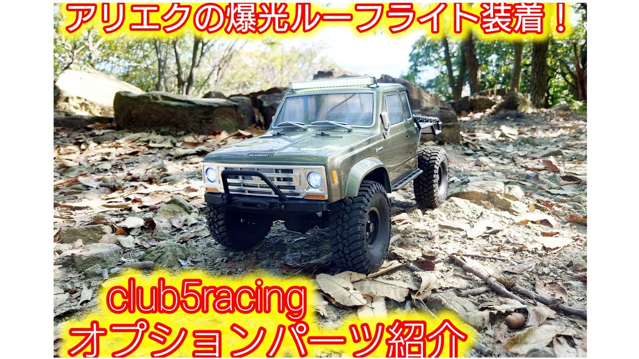 Element enduro sendero HD 新規カスタム　club5racingオプションパーツ紹介