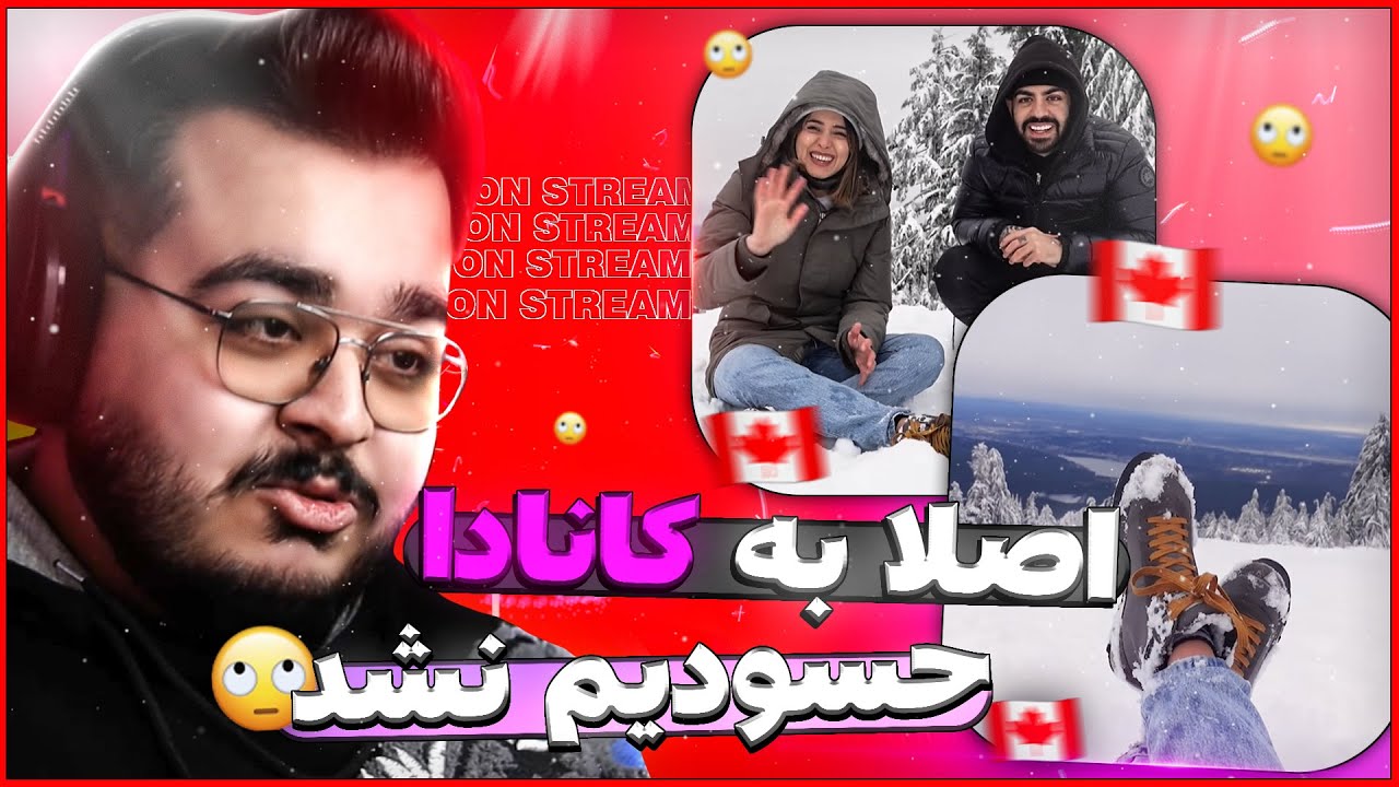 اصلا به کانادا حسودیم نشد!! | JustChet