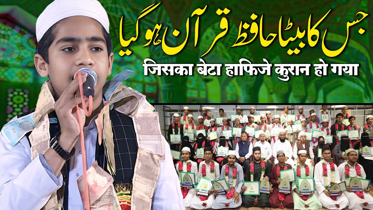 जिसका बेटा हाफिजे क़ुरान हो गया | Hamza Ayaz Bijnori | Jashn e Dastarbandi MadarsaTalimuddin | Odisha