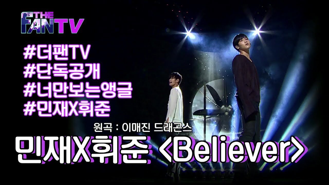 SBS [더 팬] - 화제의 영상 나만의 앵글로 보기 '민재X휘준' 편 / 'THE FAN' Ep. 3 Review