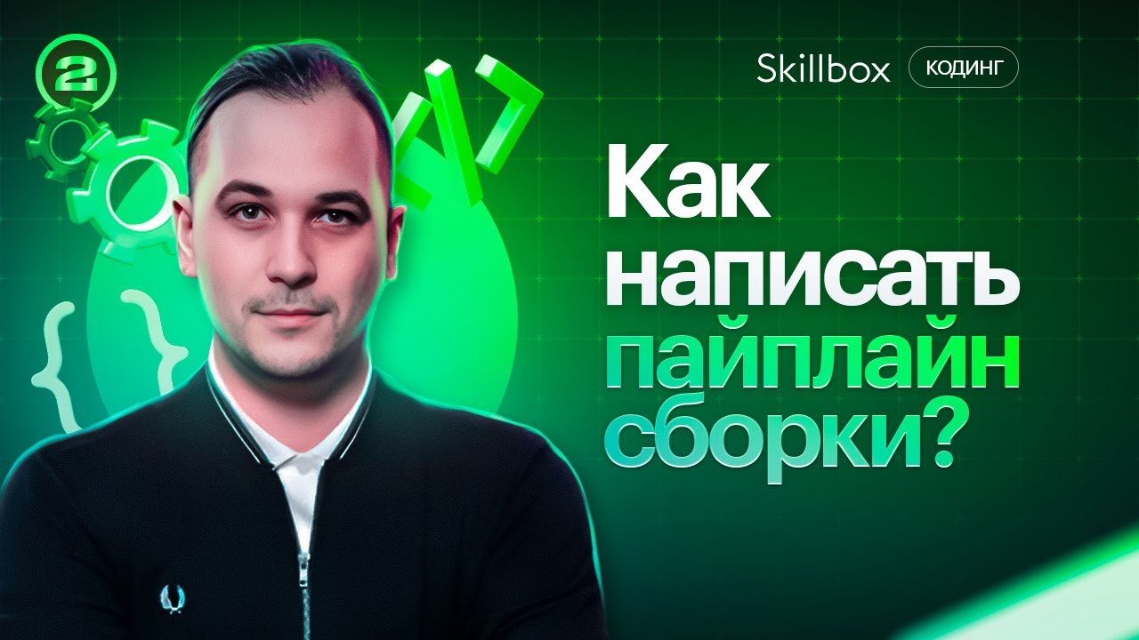 Что такое CI/CD и как его использовать для сборки докер-образов? Пишем пайплайн сборки