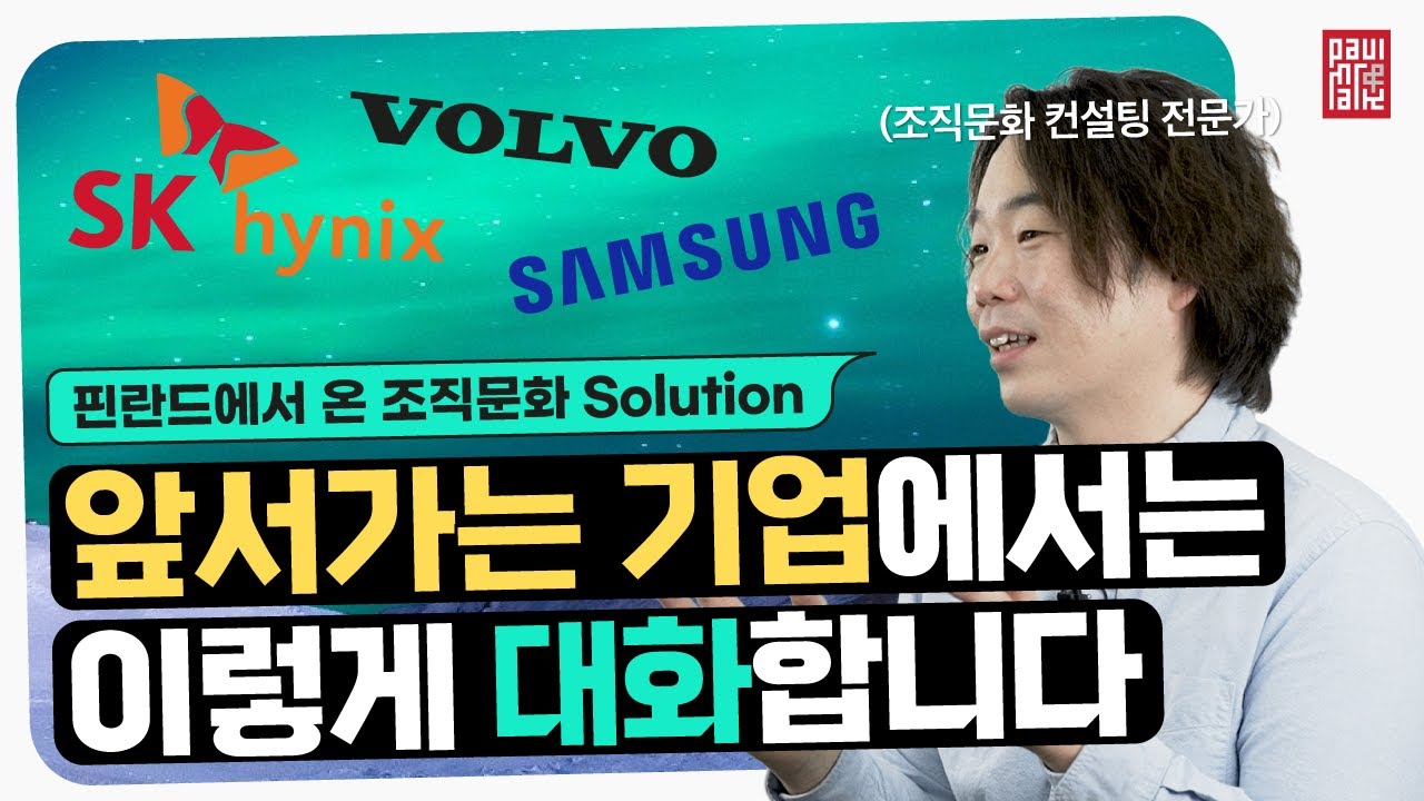 조직문화 소통, 이렇게 해보세요  [앞서가는 기업들의 조직문화 솔루션, 스무스 팀]