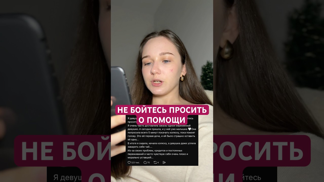 Не бойтесь просить о помощи #threads #читаемистории #историиизжизни #историиизтредс #тредс